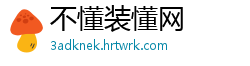 不懂装懂网